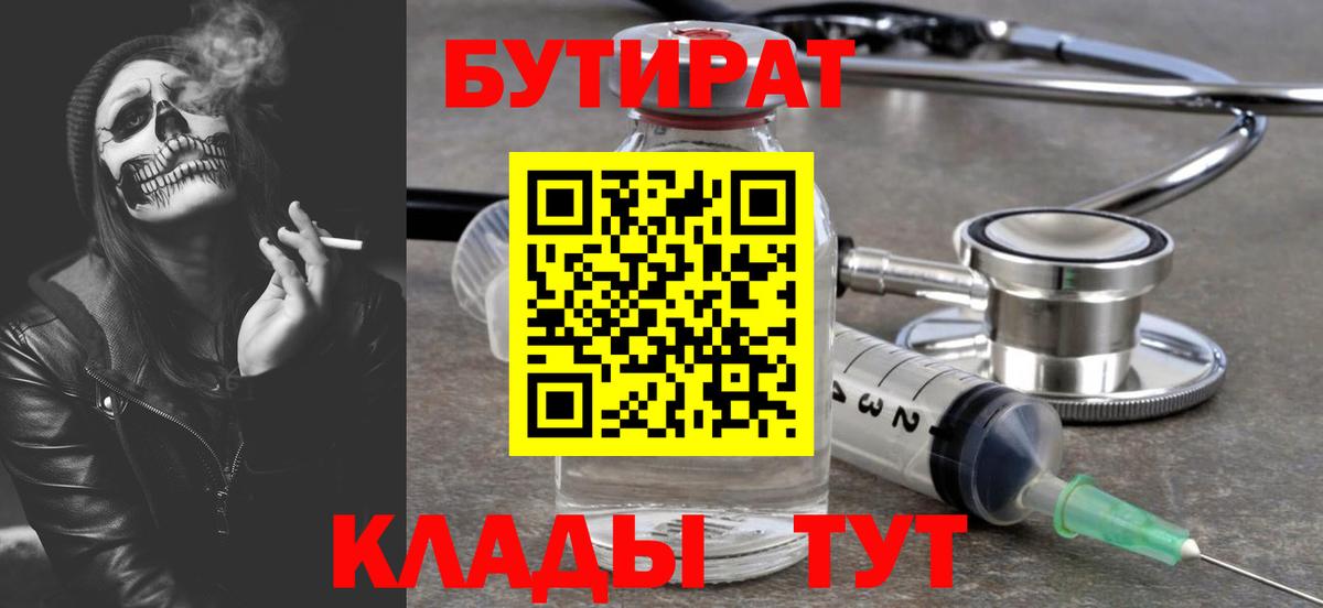 БУТИРАТ Butirat Лиски