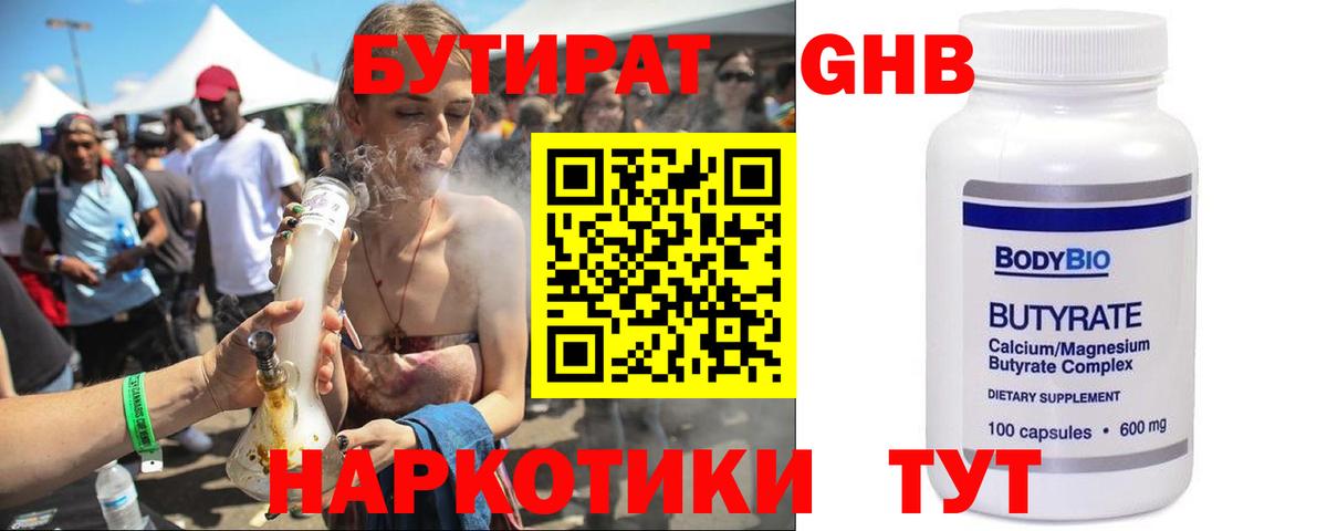 Лиски  Бутират  Вход с VPN  Бутират бутандиол 
