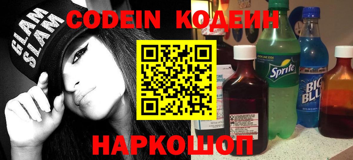 Codein Purple Drank Лиски