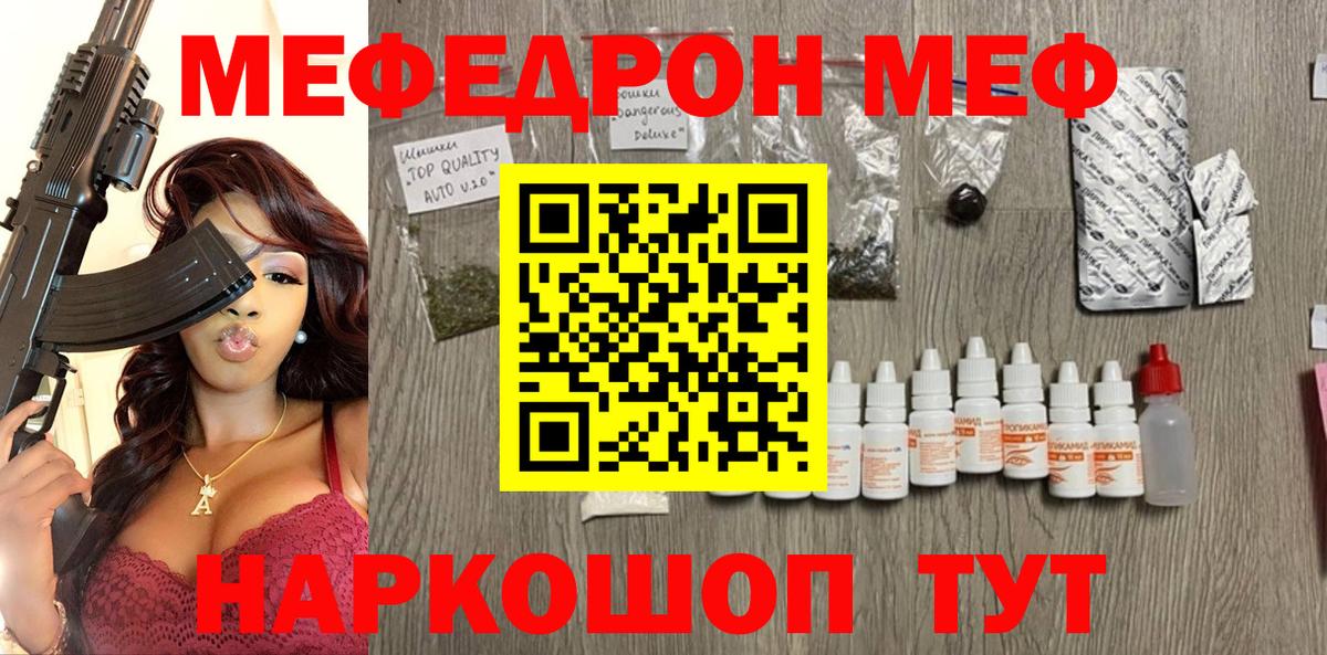 Меф  Лиски