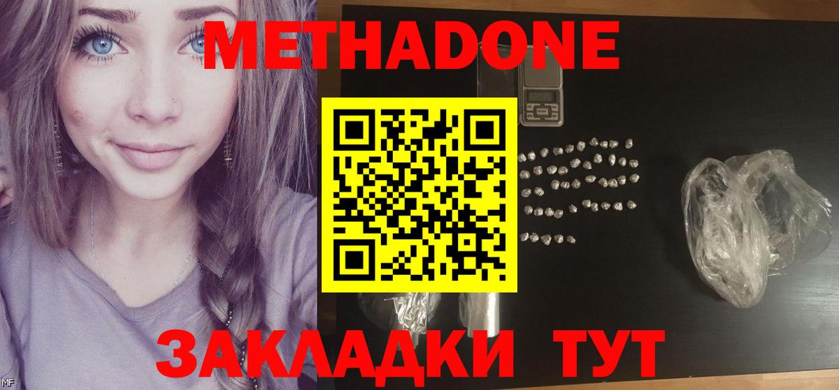 Метадон кристалл  МЕТАДОН methadone  Вход с VPN  Лиски 